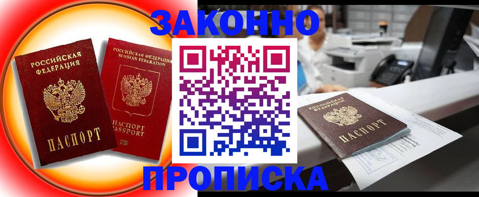 временная регистрация купить в Тихорецке