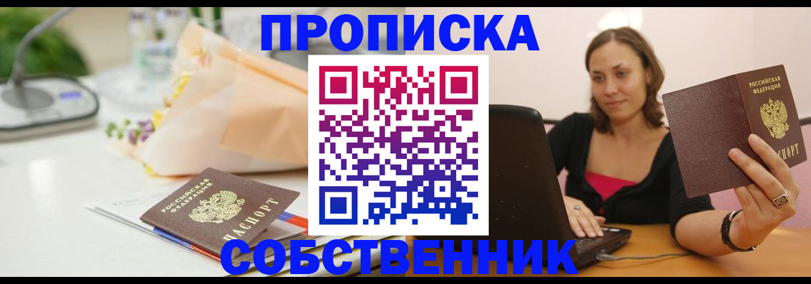 временная регистрация для школы в Тихорецке