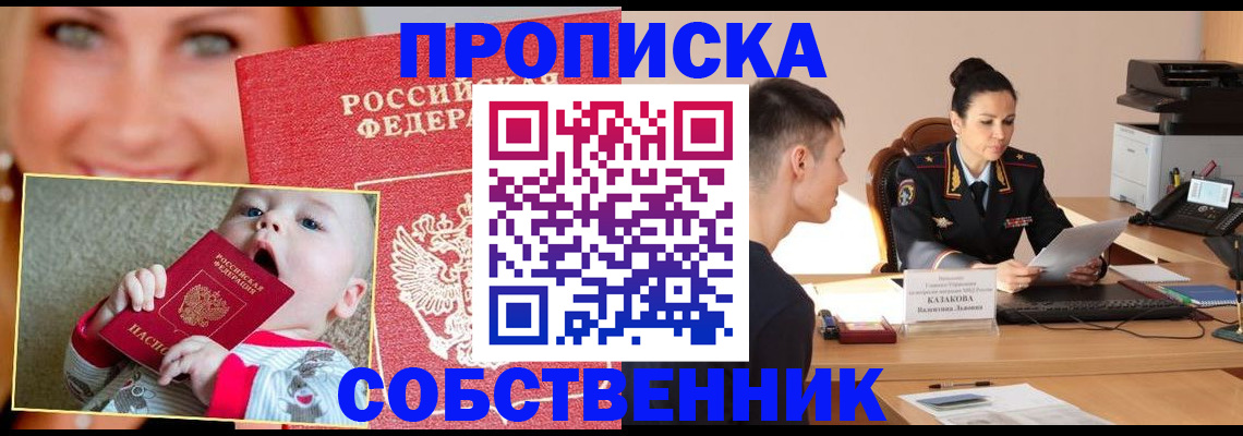 прописка от собственника в Тихорецке