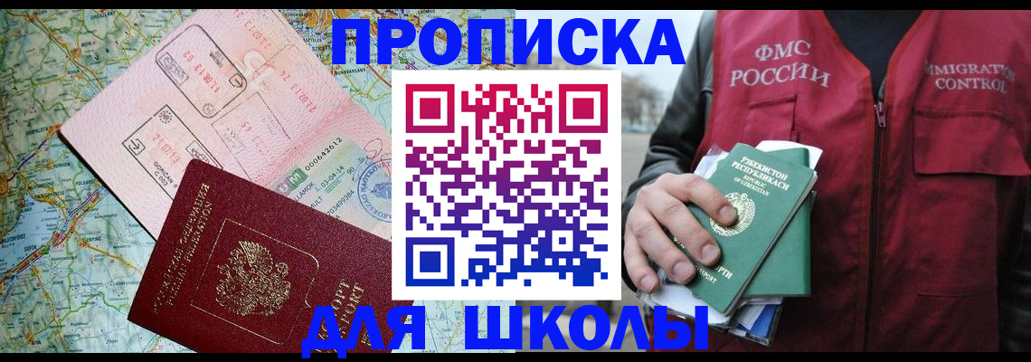 регистрация для школы в Тихорецке