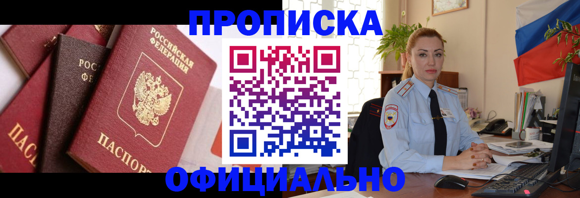 прописка паспорт в Тихорецке