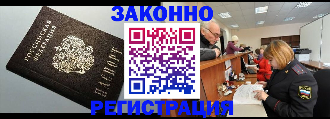 прописка регистрация в Тихорецке